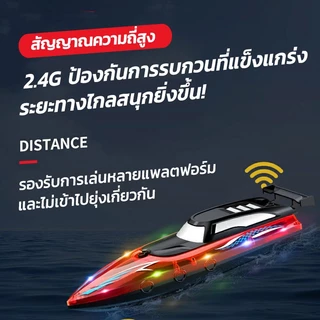 โมเดลเรือบังคับ RC Boat เรือควบคุมระยะไกลความเร็วสูง เรือบังคับของเล่นเด็ก 2.4GHz สปีดโบ๊ทบังคับ ของเล่นน้ำ