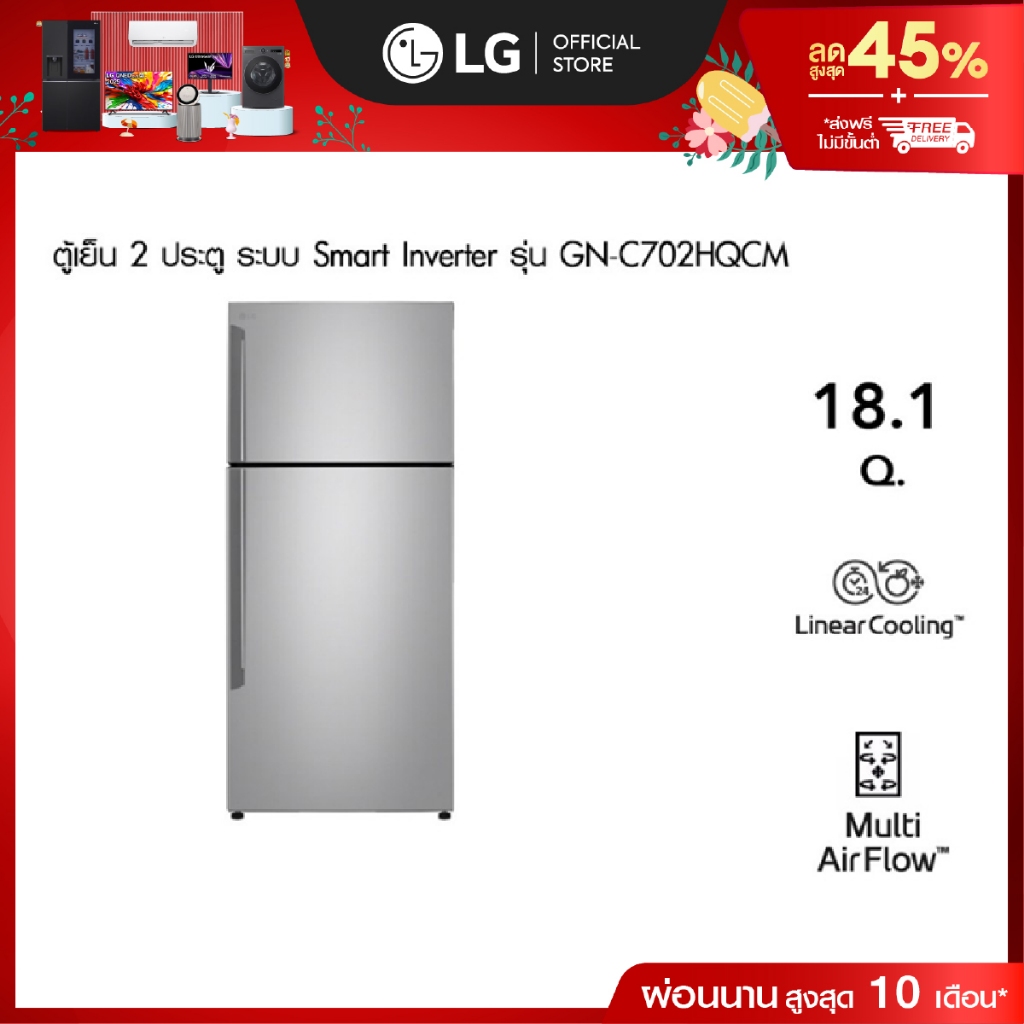 LG ตู้เย็น 2 ประตู รุ่น GN-C702HQCM สีเงิน ขนาด 18.1 คิว ระบบ Smart Inverter Compressor