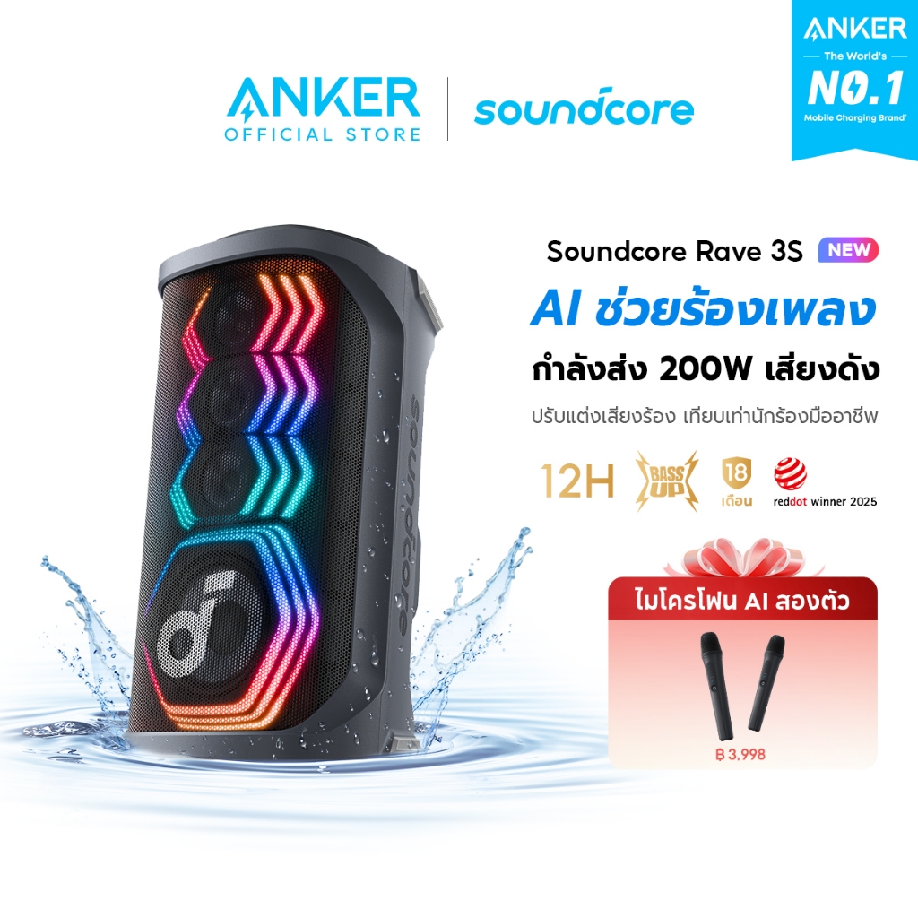 Soundcore by Anker Rave 3S Partybox Karaoke Speaker ฟังก์ชั่นไกด์เสียงร้อง Ai ลำโพงปาร์ตี้ ไร้สายแบบ