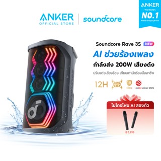 Soundcore by Anker Rave 3S Partybox Karaoke Speaker ฟังก์ชั่…