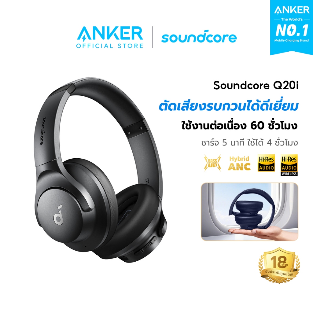 Soundcore by Anker Q20i หูฟังตัดเสียงรบกวน ไดรเวอร์ 40 มม. Hi-Res เมมโมรี่โฟม หูฟังบลูทูธ 5.0 รุ่นอัพเกรด A3004