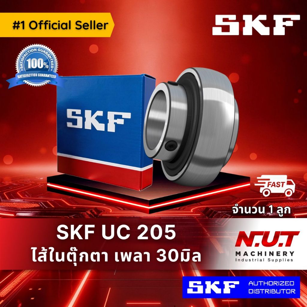 SKF UC 205 ไส้ตลับลูกปืนตุ๊กตาแบบล็อกตัวหนอน (เฉพาะลูก) รูใน 25 มิล