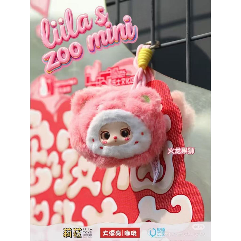 Liila's zoo mini สายคล้อง ไลลามินิ พวงกุญแจ แบบจุ่ม ของใหม่ ไม่เช็คการ์ด