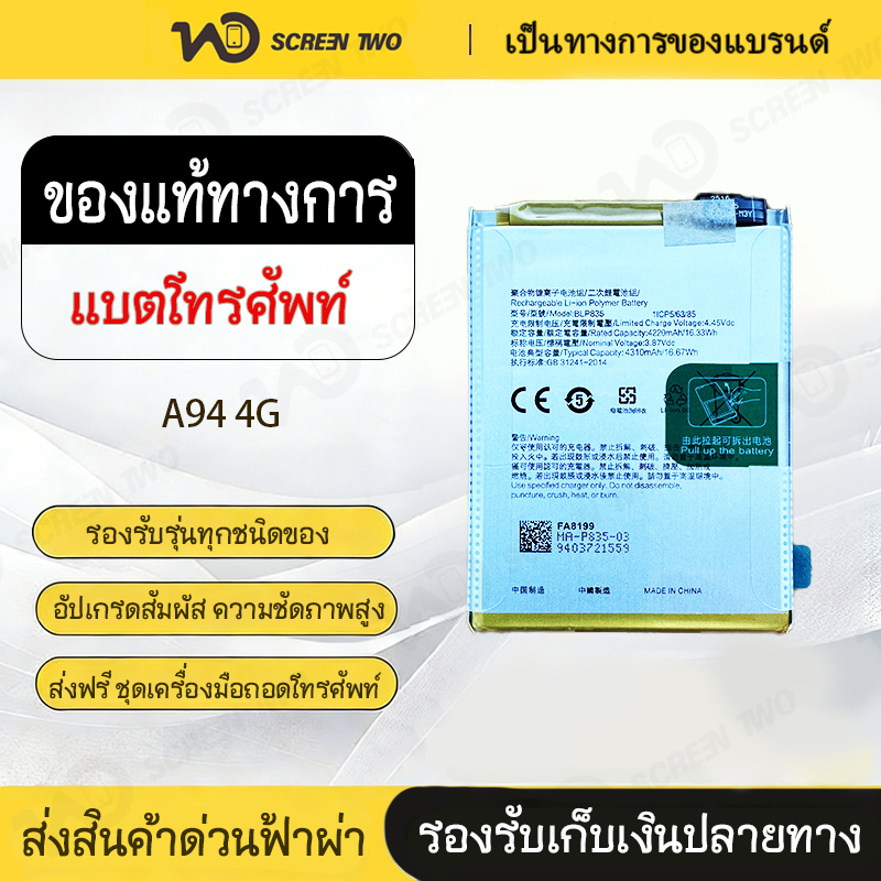 Battery For A94 4G High Capacity Mobile Battery