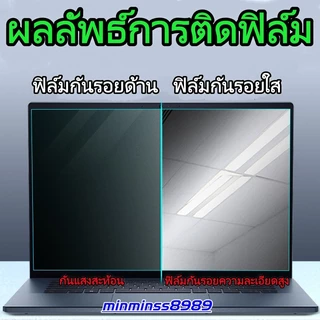 Anti Blue Light Flim For Notebook14"-14.5"-15.3"15.6"-16"อัตราส่วนภาพ(16:9/16:10)กันแสงสะท้อน กันแสงสีฟ้า กันแสงแลเชอร์