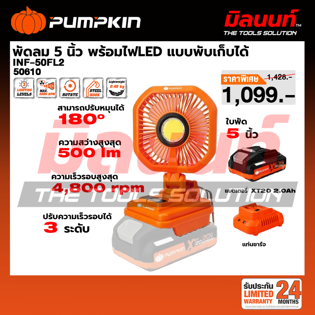 PUMPKIN - INF-50FL2 พัดลม 5 นิ้ว พร้อมไฟ แบบพับเก็บได้ พร้อมแบตเตอรี่และแท่นชาร์จ (50610)