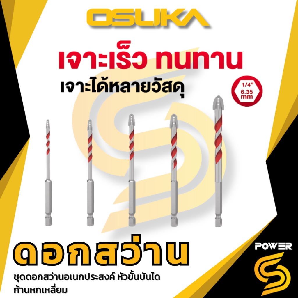 OSUKA  ชุดดอกสว่านอเนกประสงค์หัวขั้นบันได ก้านหกเหลี่ยม ขนาด 3/4/5/6.5/8mm. 5ดอก OSAD3037
