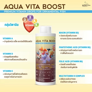 Aqua Vita Boost ปริมาณ 250ml วิตามินผสมแร่ธาตุสำหรับปลาสวยงาม