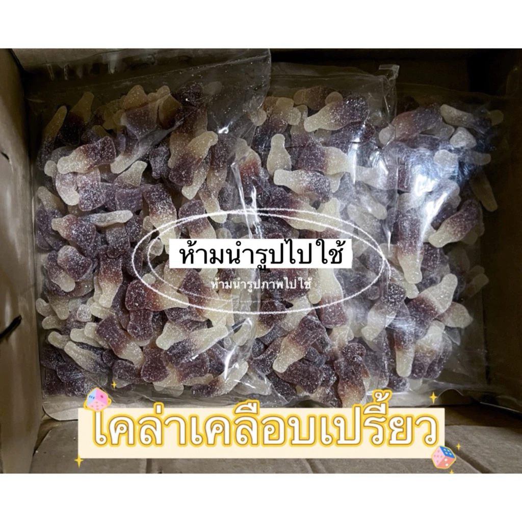 🤎🆕เยลลี่โคล่าเคลือบเปรี้ยว1กิโลค่ะ♥️