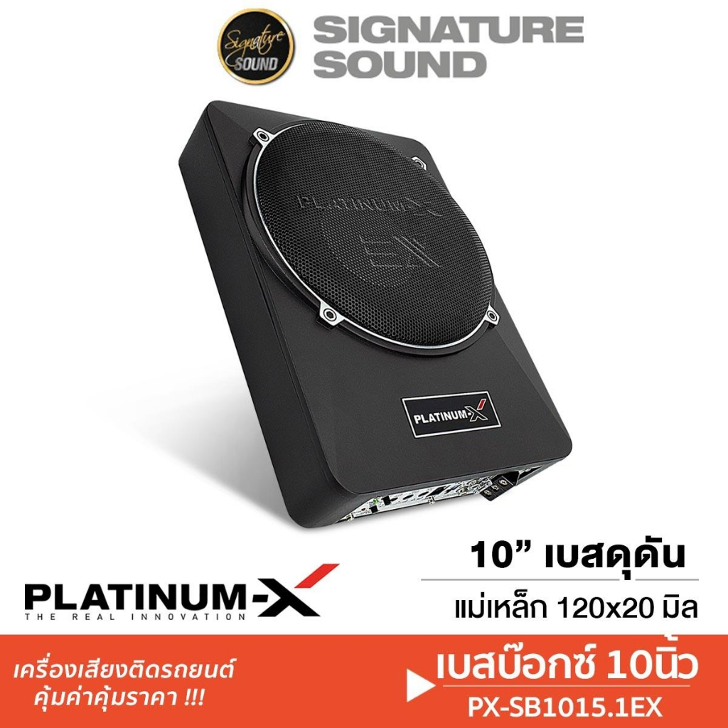 [50MIDNIGHT88] PLATINUM-X SUBBOX BASSBOX 10นิ้ว PX-SB1015.1EX / PX-SB1015.2EX พร้อมชุดสายไฟ