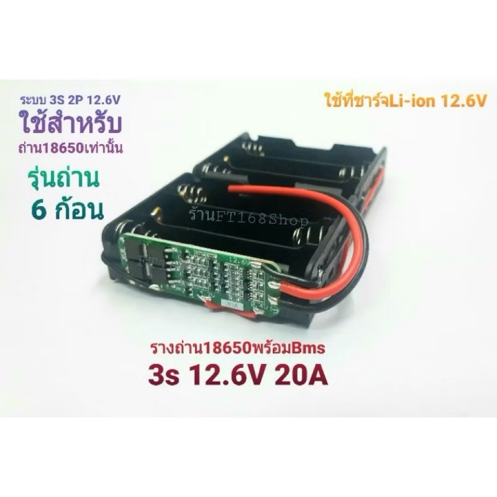 รางถ่าน18650พร้อมBms 3S 2P 12.6V  แบบไม่มีฉนวนหุ้ม