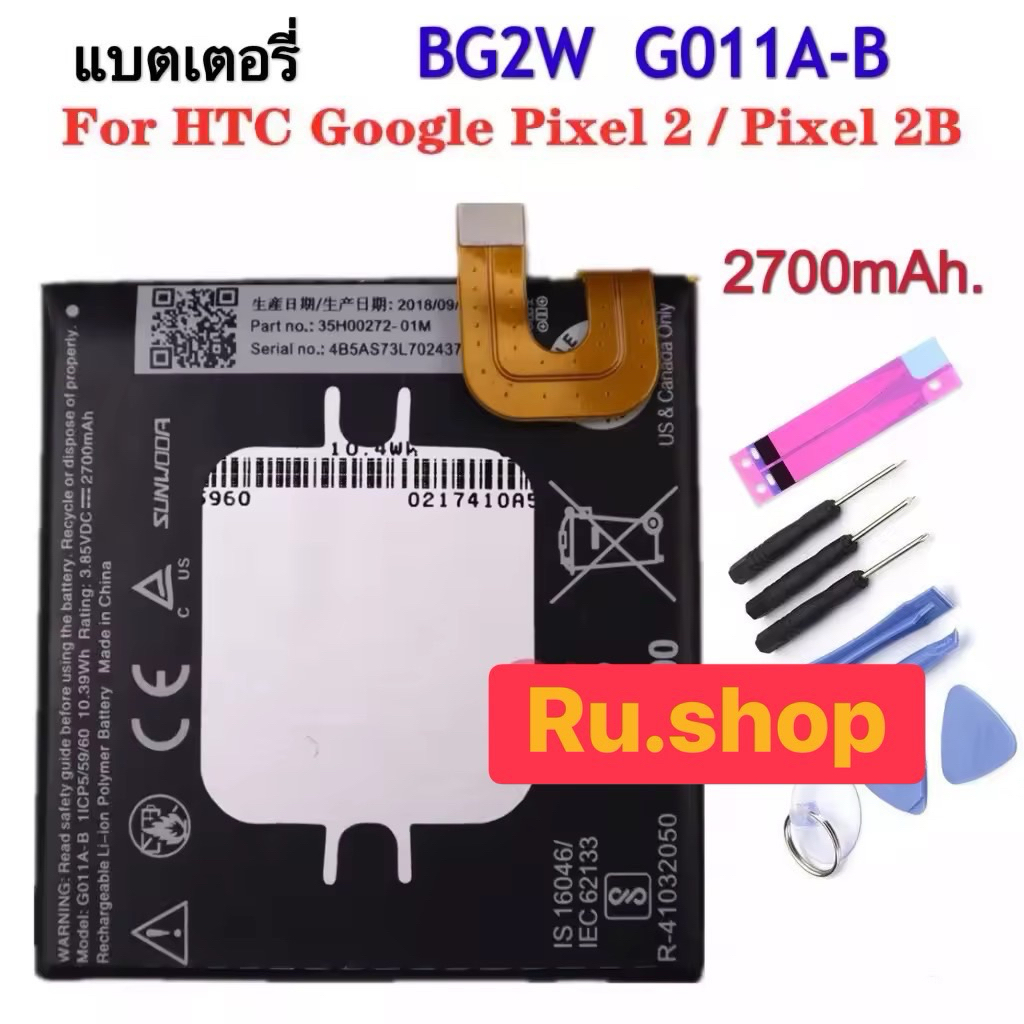 แบตเตอรี่ HTC Google Pixel 2 / Pixel2 (G011A-B) แบต Google Pixel 2B Pixel 2 Battery BG2W G011A-B 270