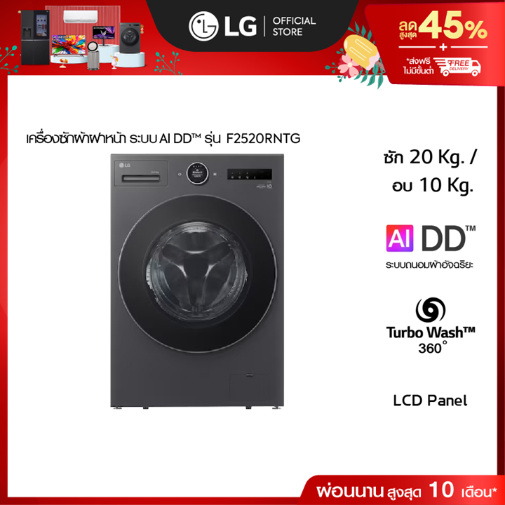 (Pre-Order 30 Days) เครื่องซักผ้าฝาหน้า ซัก 20 กก. / อบ 10 กก. รุ่น F2520RNTG ระบบ AI DD™