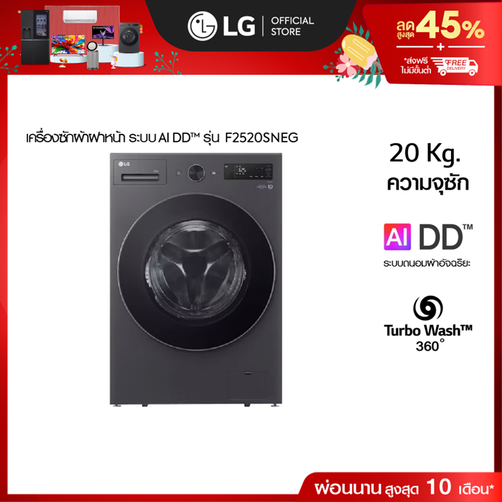 เครื่องซักผ้า รุ่น F2520SNEG ความจุซัก 20 กก.