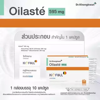 โปร 1 แถม 1 Oilaste Dr. Khongkwan ออยลาสเต้ ดร.ของขวัญ 1 กล่องมี 10 แคปซูล