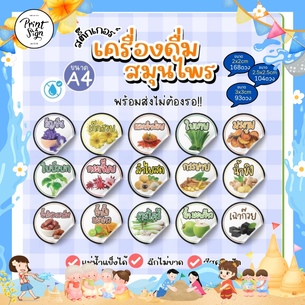 (สินค้าพร้อมส่ง)สติกเกอร์ฉลากสินค้ากันน้ำ100% อัญชัน เก๊กฮวย ในเตย กระเจี๊ยบ มะตูม ลำไย น้ำขิง