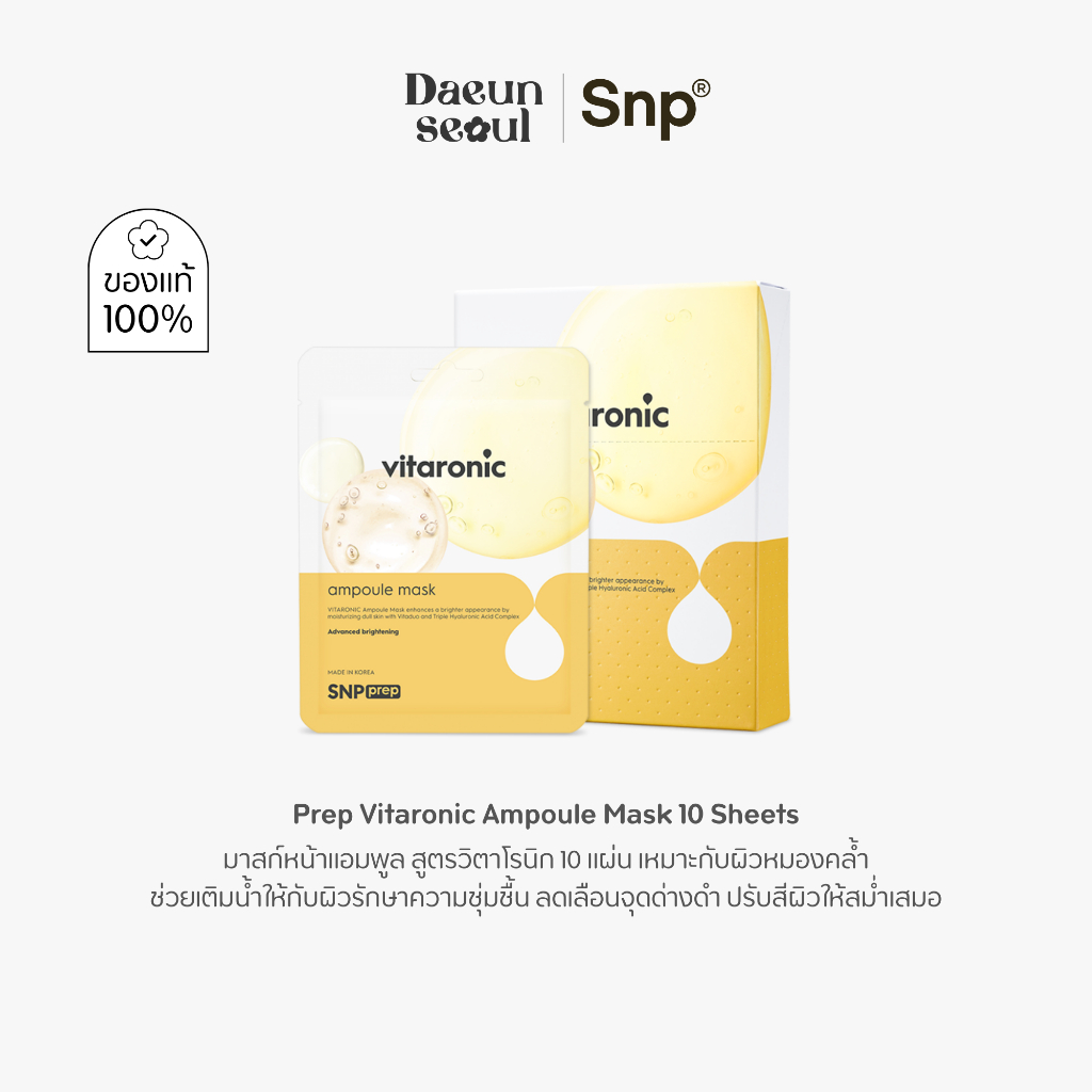 [10แผ่น มาสก์สูตรส้มผิวใส] SNP Prep Vitaronic Ampoule Mask 10 แผ่น
