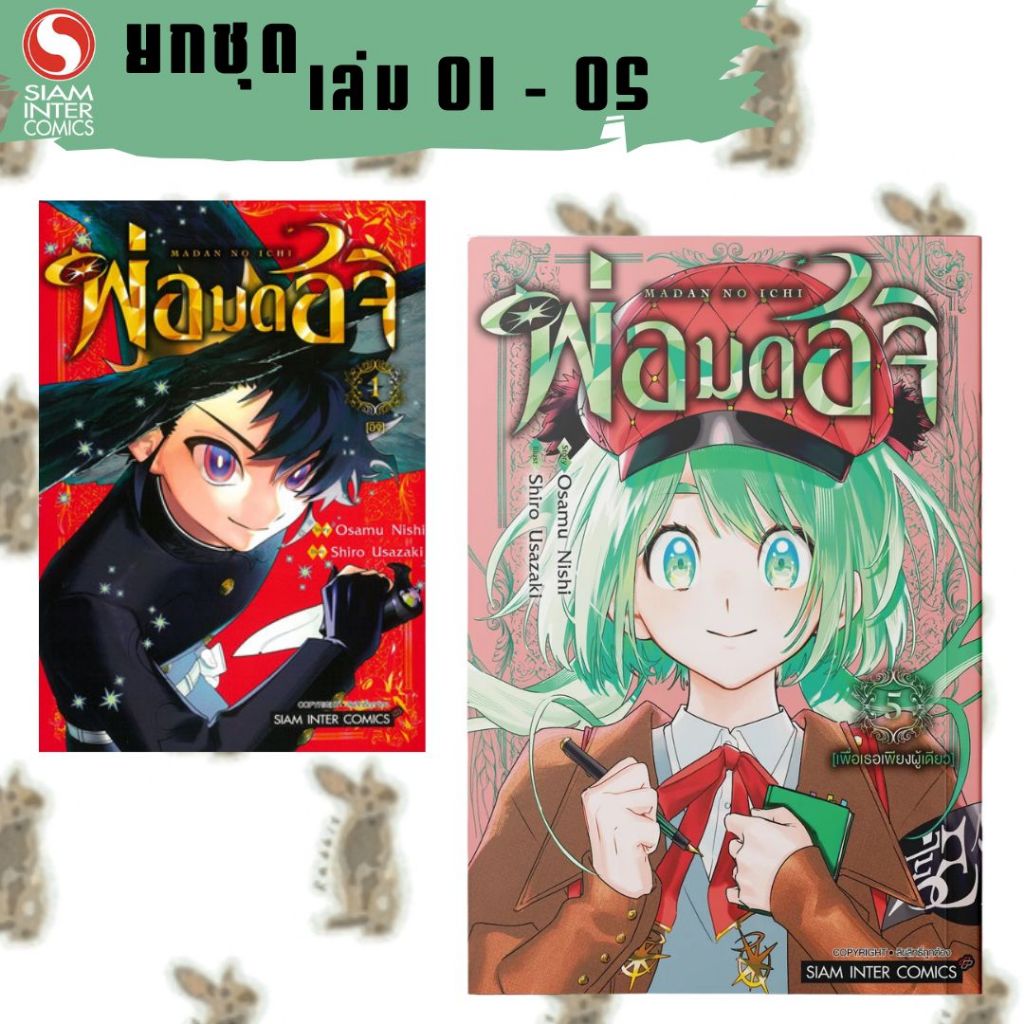 พ่อมดอิจิ [ยกชุด] [หนังสือการ์ตูน] ราคาถูก Shopee Lazada