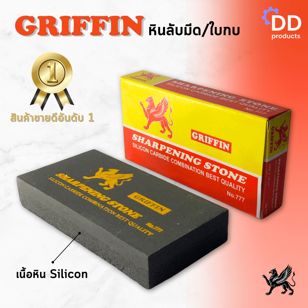 Griffin หินลับใบกบ/ลับมีด