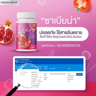 [ 2แถม4 ] Sabiana กลูต้า ซาเบียน่า ( 1 กระปุก 20 แคปซูล)