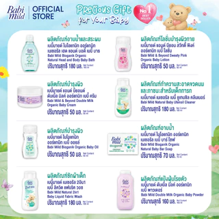 เบบี้มายด์ ชุดกระเป๋าของขวัญ ไบโอแกนิก (กล่องใหญ่) / Babi Mild Bioganik Giftset Stroller Bag (Large Box)