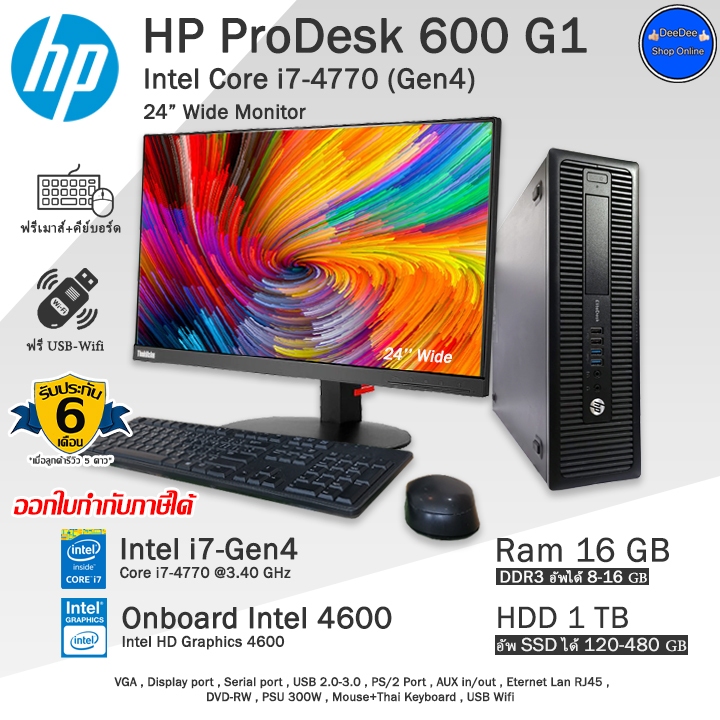 HP ProDesk SFF Core i7-4770(Gen4) CPU-i7ใช้งานลื่นๆ คอมพิวเตอร์มือสอง สภาพดี พร้อมใช้งาน