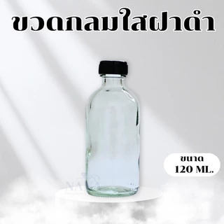 ขวดผสมน้ำหอม ขวดแก้วกลมใส+จุกใน+ฝาพลาสติกสีดำ+ฝาอลูมิเนียม ขนาด 5 / 20 / 60 / 120 / 250 / 450 ML.