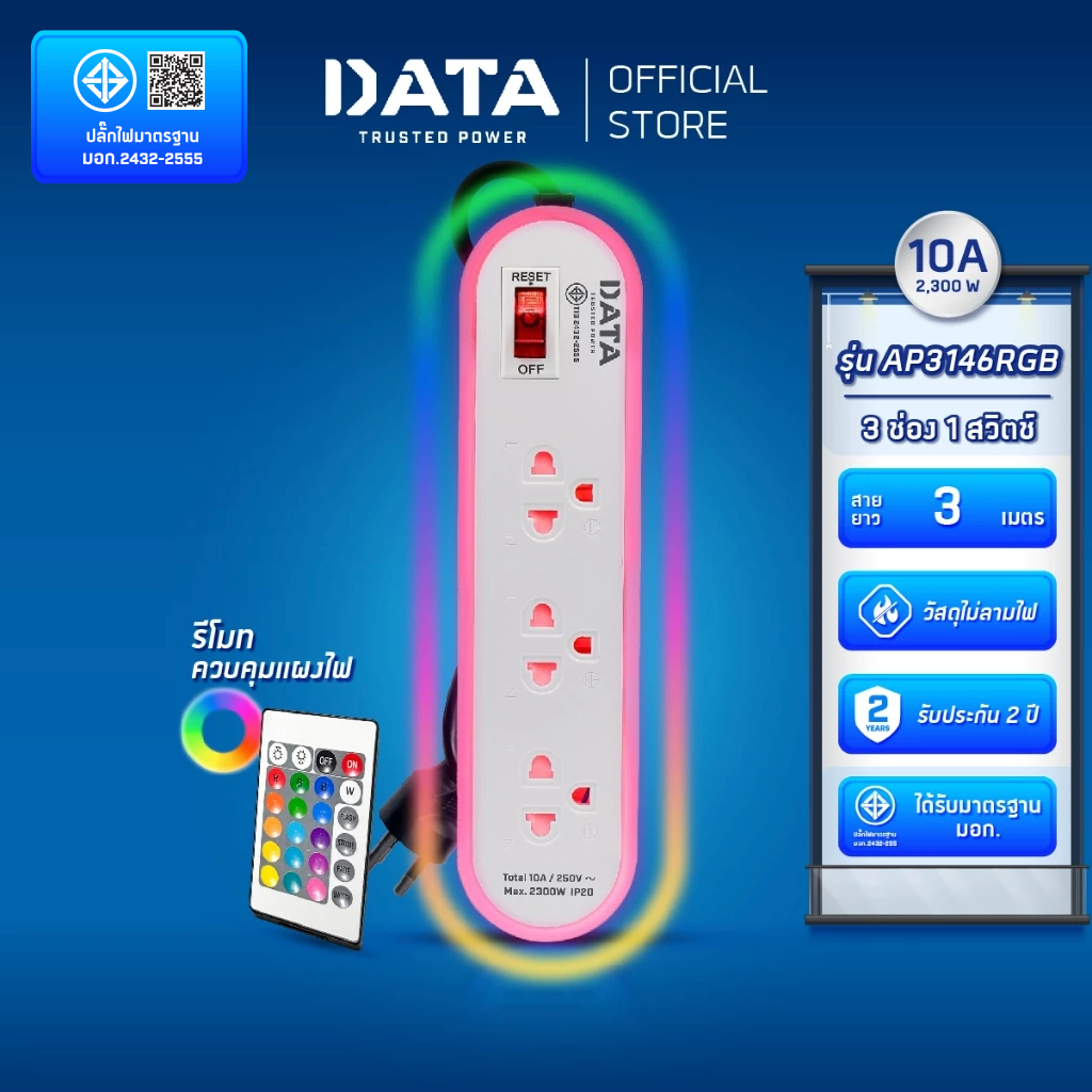 DATA ปลั๊กไฟ 3 ช่อง 1 สวิตช์ AP3146RGB ปลั๊กพ่วง ปลั้กไฟ มอก แท้ ปลั๊กสามตา ปลั๊กไฟ 3 เมตร รางปลั๊กไฟ มาตรฐาน มอก แท้