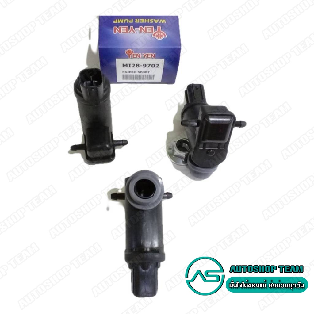 YENYEN มอเตอร์ฉีดน้ำฝน มอเตอร์กระป๋องฉีดน้ำฝน PAJERO SPORT YENYEN MI28-9702