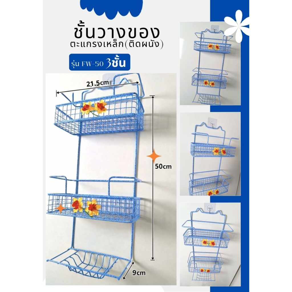 ชั้นวางของ3ชั้น รุ่นFW-50