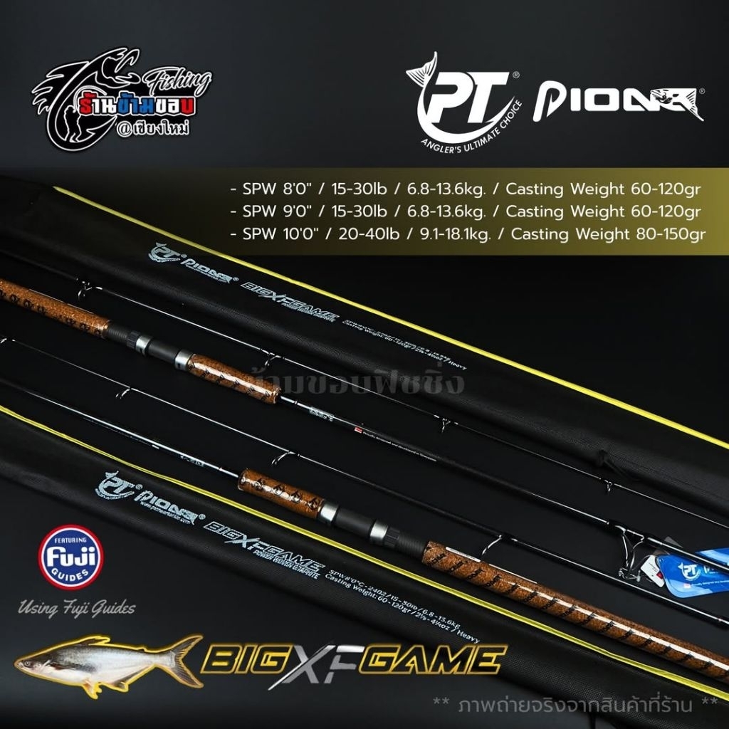 คัน Pioneer BIG GAME XF