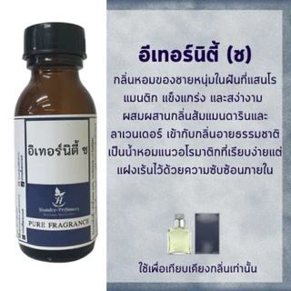 รวมหัวน้ำหอมกลิ่นผู้ชาย หัวน้ำหอม100% ซื้อ 6 ขวด ลด 40 กลิ่นติดทนนาน อีเทอ ซีเควัน ซีเคบี จิออ หัวน้ำหอมไม่ผสมแอลกอฮอล์
