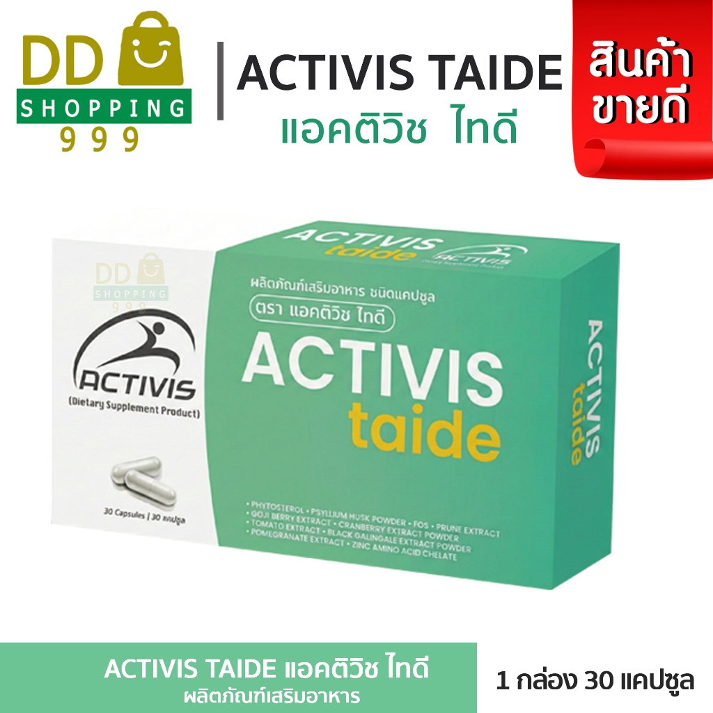 Activis Taide แอคติวิช ไทดี 30 แคปซูล