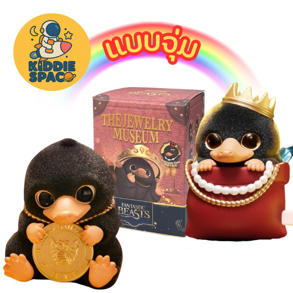 แบบจุ่ม💛พร้อมส่งในไทย🇹🇭 Fantastic Beasts Niffler Museum Series - พวงกุญแจ ของแท้💯