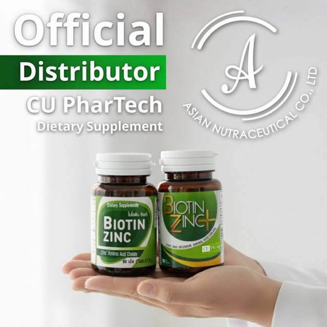 Biotin Zinc Plus เภสัชจุฬา ของแท้ จากผู้จัดจำหน่าย 90 เม็ดสุดคุ้ม ทั้งสองสูตร