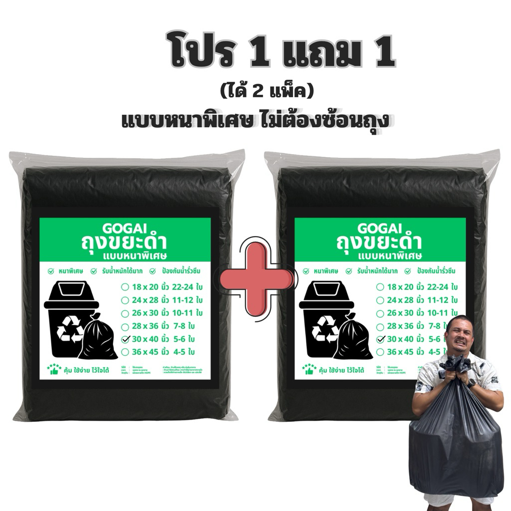 1แถม1(ได้2แพ็ค) GOGAIถุงขยะสีดำ ถุงขยะหนา *ถุงขยะหนาพิเศษ* รับน้ำหนักได้ดี ไม่ขาดไม่รั่วซึมง่าย