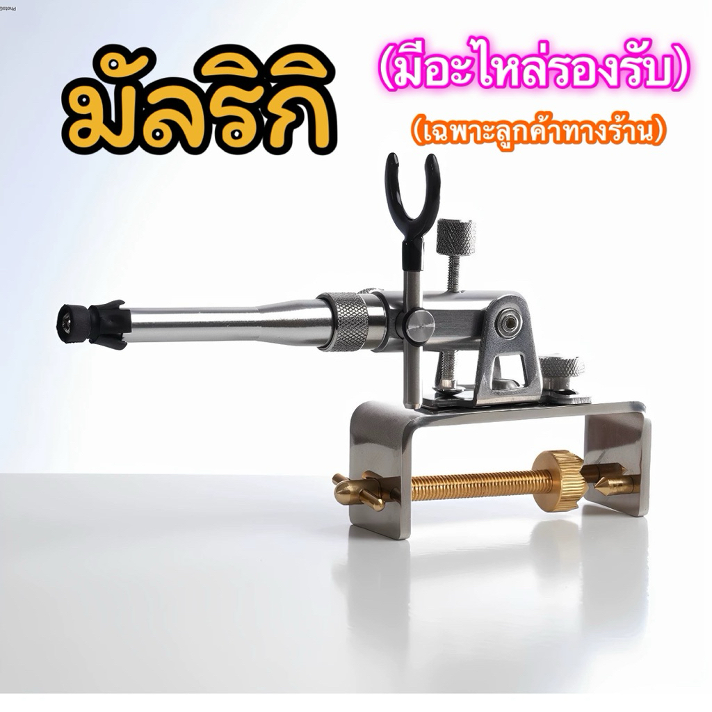 ฐานมัลริกิเสียบเลาวางคันตกปลา