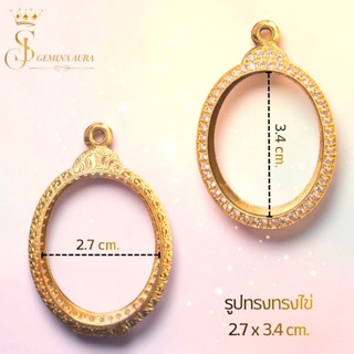 ตลับพระ ทองนาโน ฝังเพชร ( ทรงไข่ / หลวงปู่ศิลา และอื่นๆ ) ขน…