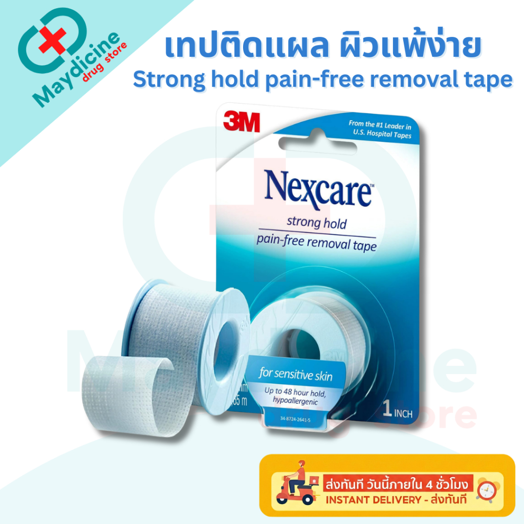 3M strong hold pain-free removal tape 1 นิ้ว x 4หลา เทปปิดแผล เทปปิดผ้าก๊อส สำหรับผิวแพ้ง่าย
