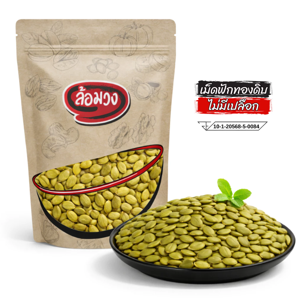 เมล็ดฟักทองดิบ เม็ดฟักทองดิบ (pumpkin seed) by ล้อมวง เมล็ดฟักทอง เม็ดฟักทอง