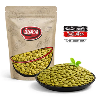 เมล็ดฟักทองดิบ เม็ดฟักทองดิบ (pumpkin seed) by ล้อมวง เมล็ดฟักทอง เม็ดฟักทอง