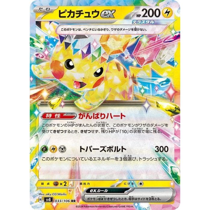 Pikachu ex RR (044/193} [M2a]) Pokémon Trading Card Game 【Direct from Japan】1pc