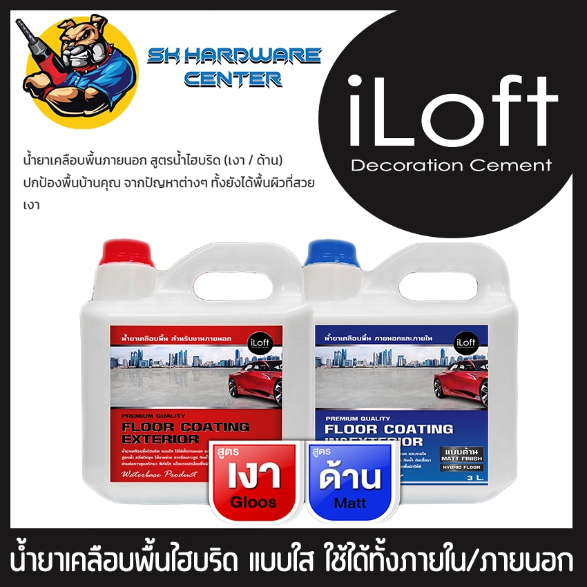น้ำยาเคลือบพื้นไฮบริด แบบใส เงา , ด้าน 3L (สูตรน้ำ) ใช้ได้ ภายใน-นอก i Loft รุ่น iLoft Floor Coating