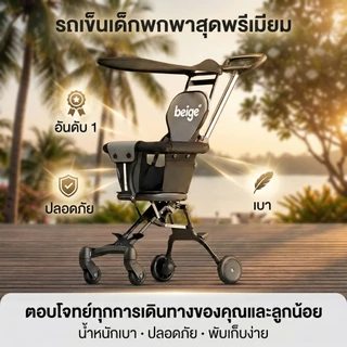 Beige รถเข็นเด็กพับได้ 4 ล้อ น้ำหนักเบา พกพาสะดวก สามารถขึ้นเครื่องบินได้