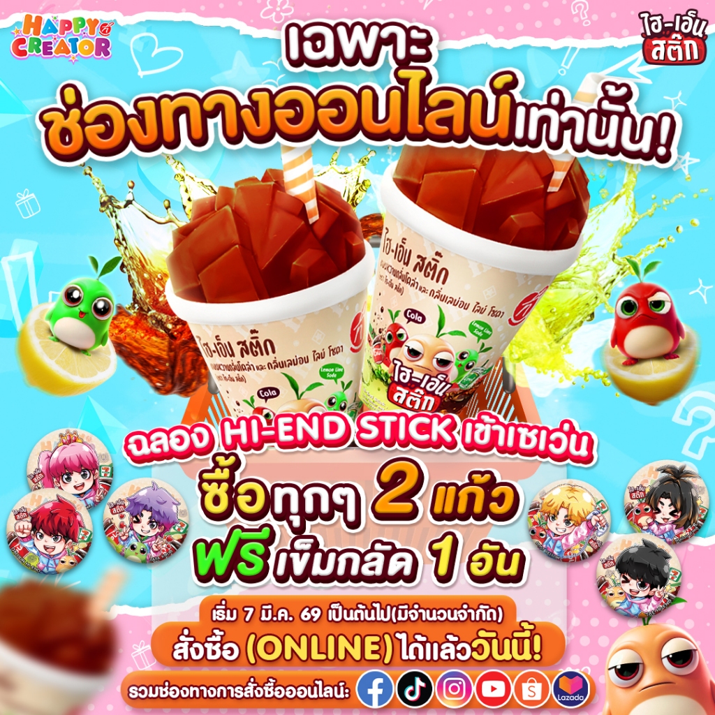 HI-END STICK (ไฮ-เอ็น สติ๊ก ) ขนมหวาน กลิ่นโคล่า และ เลม่อนไลม์โซดา