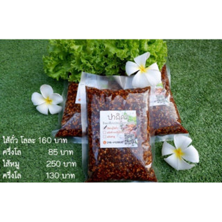 ไส้สาคูไส้หมู ไส้ถั่ว ไส้ข้าวเกรียบปากหม้อ