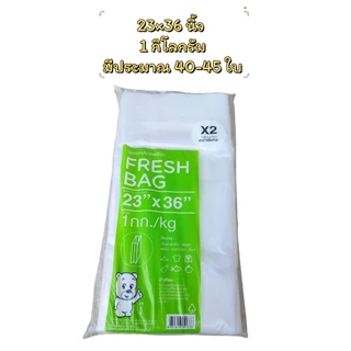 [5 เเพ็ค สุดคุ้ม] ถุงอเนกประสงค์ ถุงซักรีดพับข้าง Fresh Bag มีให้เลือก 3 ขนาด (20*30)(23*36)(26*38)