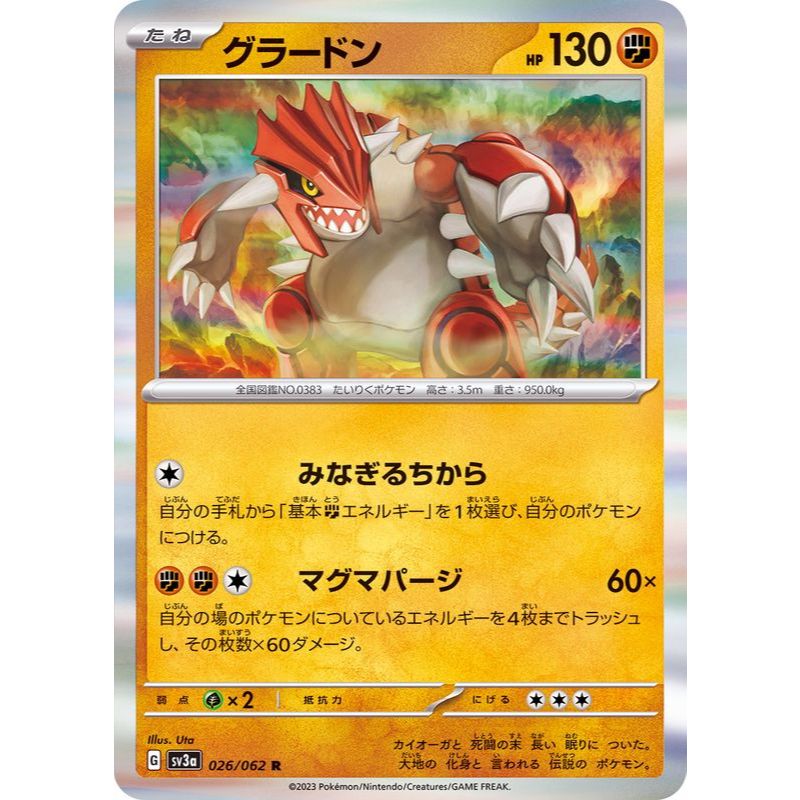 Groudon R (026/062 [SV3a]) Pokémon Trading Card Game 【Direct from Japan】1pc