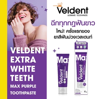 Veldent Toothpaste Amazing Bright/Extreme Awake/Premium Thai Herb/Max Purple เวลเดนท์ ยาสีฟัน [สินค้ามีให้เลือก 4 สูตร]