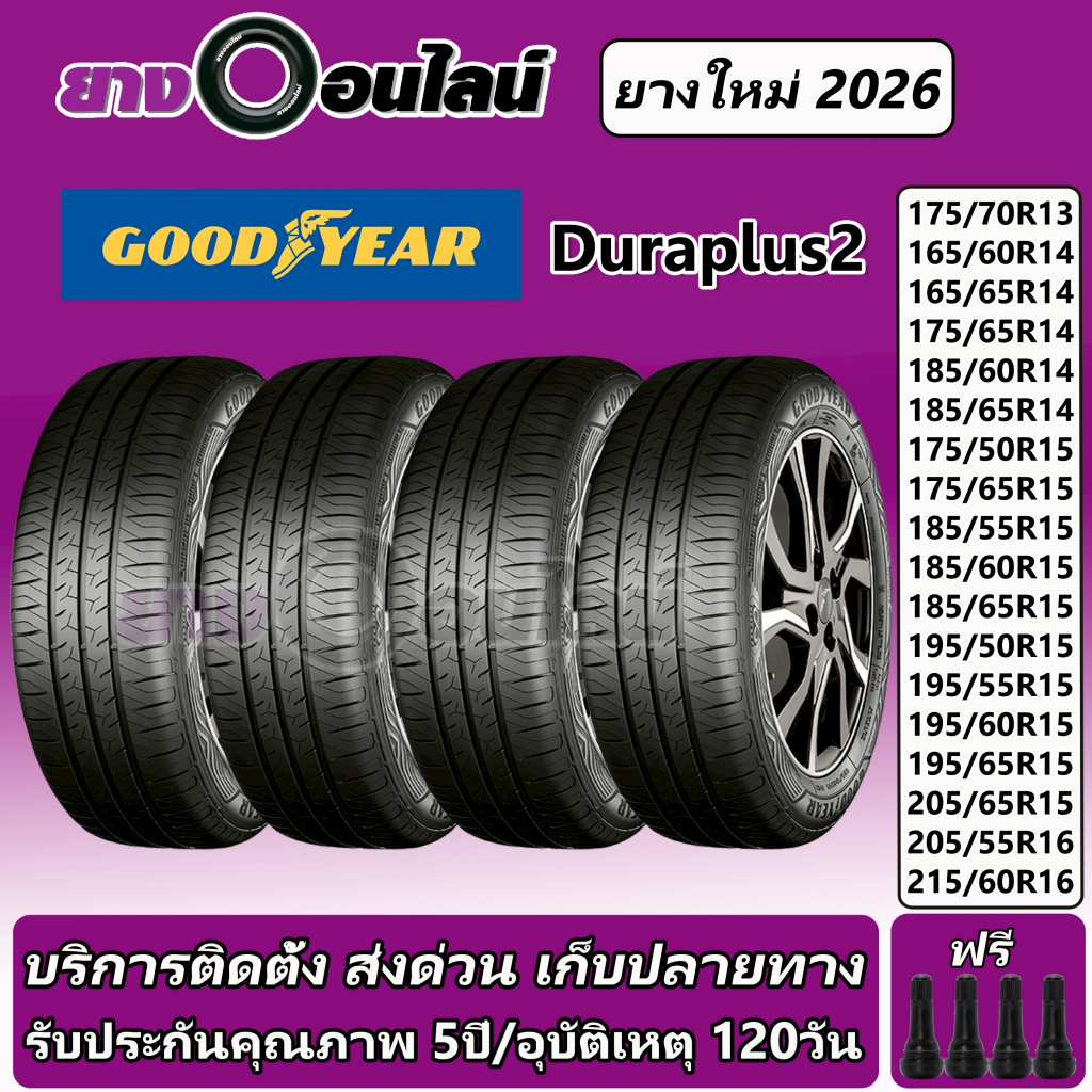 Goodyear Duraplus2 กู๊ดเยียร์ ยางรถยนต์ ขนาด13-16นิ้ว จำนวน1ชุด จัดส่งหรือติดตั้งที่ร้านยางออนไลน์